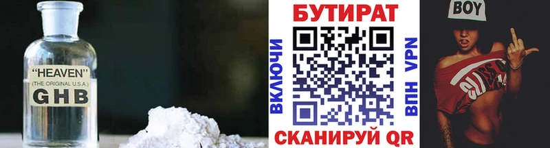 БУТИРАТ жидкий экстази  Иланский 