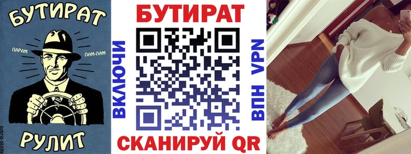 БУТИРАТ бутик Иланский