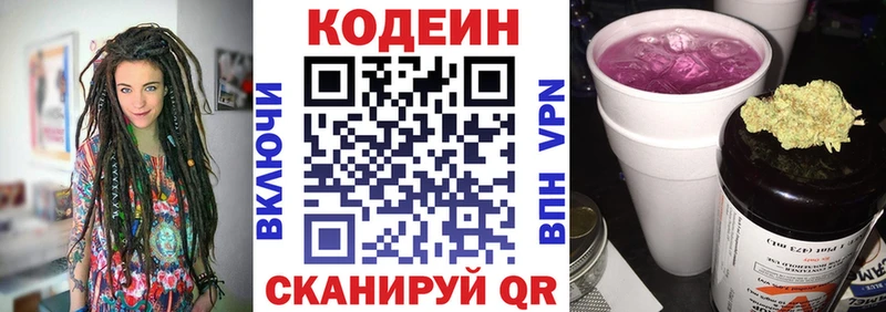 Кодеин напиток Lean (лин)  купить   Иланский 